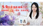 坊不如做mikibobo洗衣液加工厂澳门